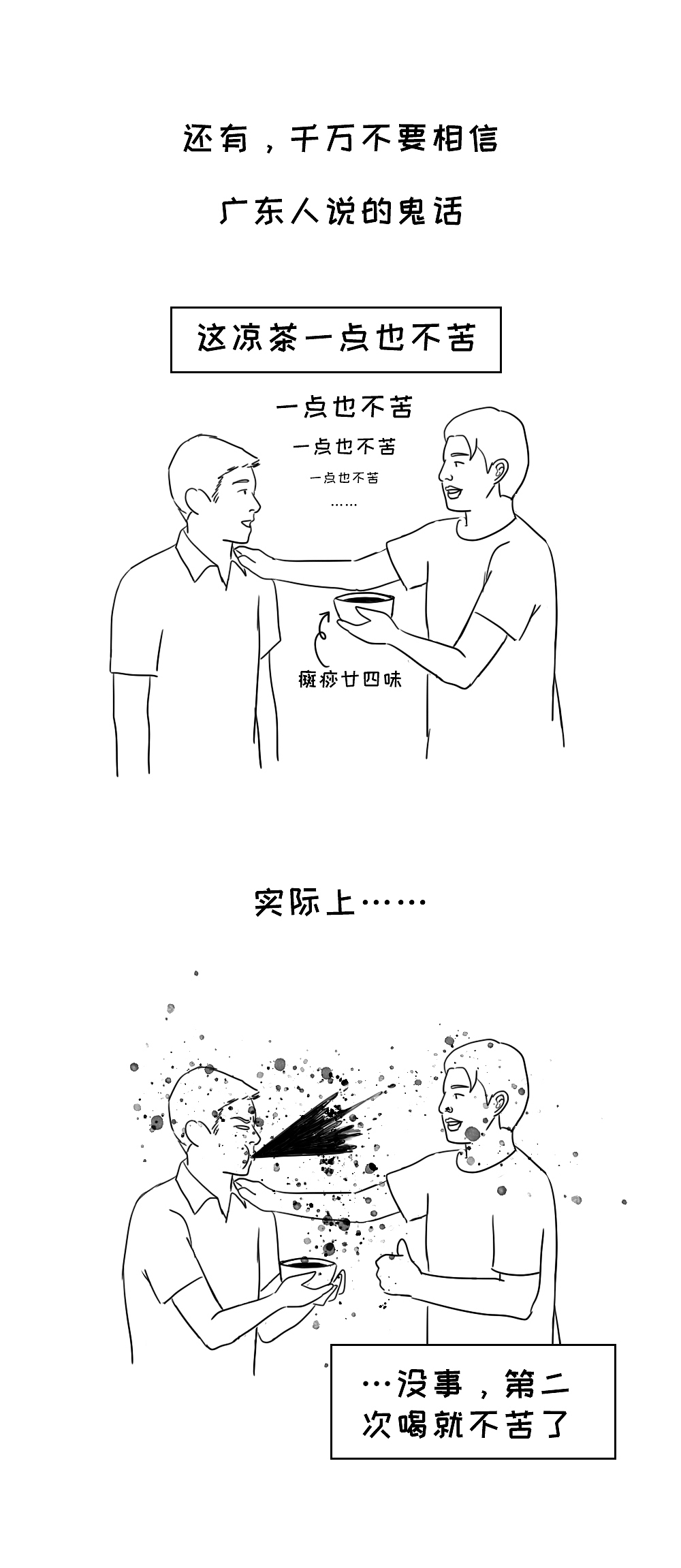《和广东人谈恋爱也太甜了吧》