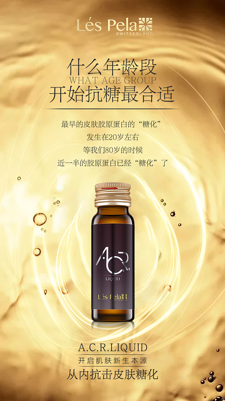 2017-2018-护肤行业-作品-海报1