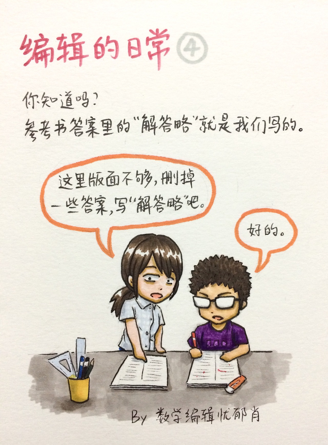 《编辑的日常》系列之二（图ZMTgxMjQ0OTky） - 单幅漫画 - 站酷设计师YoruXiao原创素材 - 站酷ZCOOL