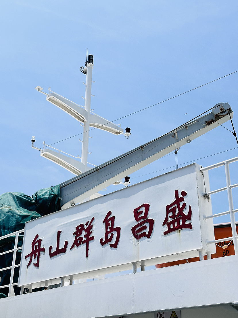 一些东极岛片段