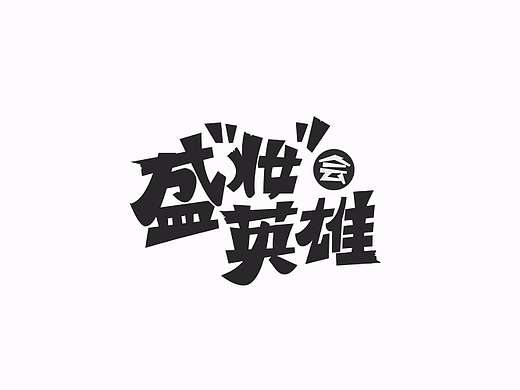 游戏页面的标题