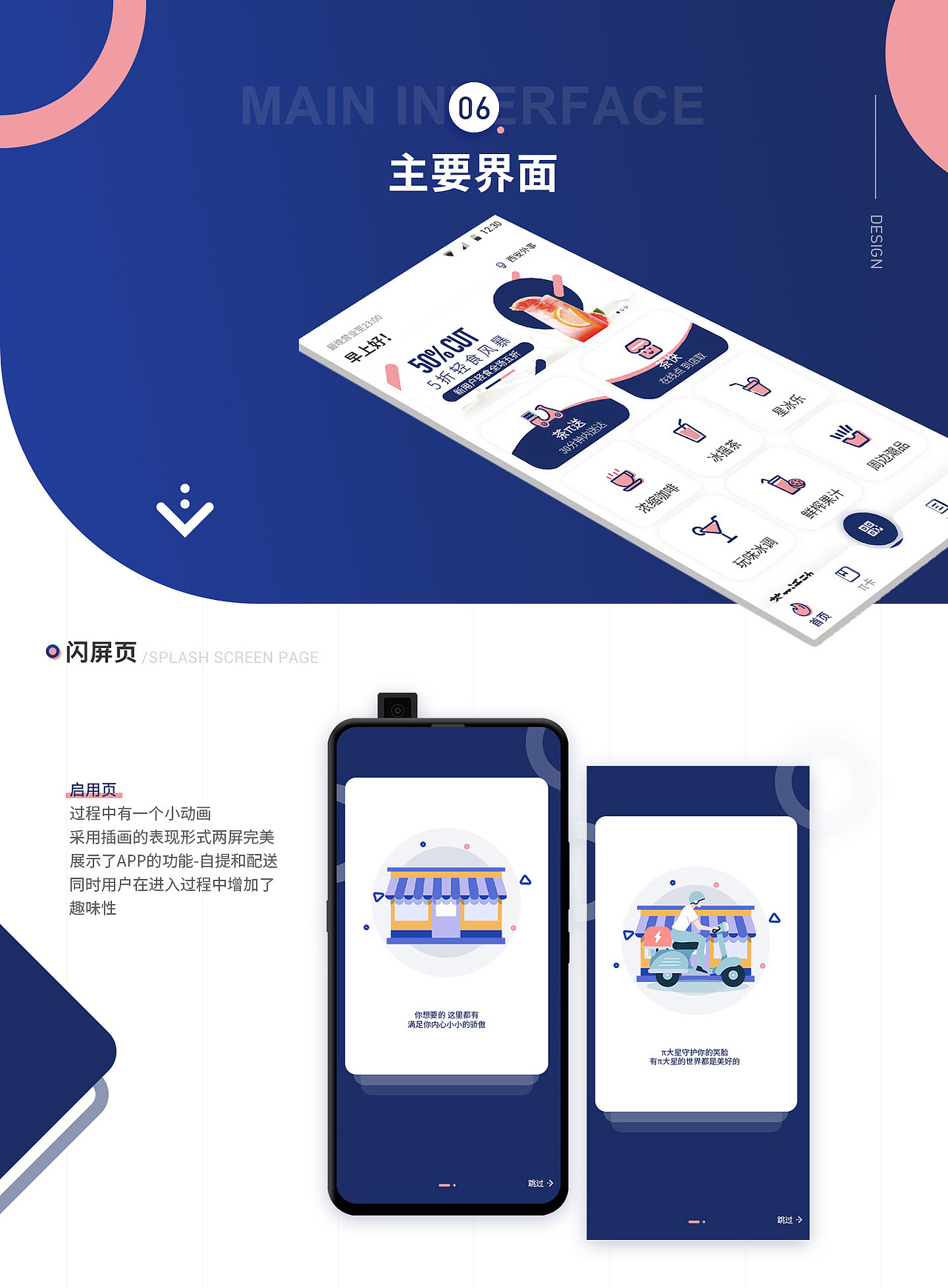 Android《茶π》饮品APP