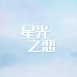 青龙有月的头像