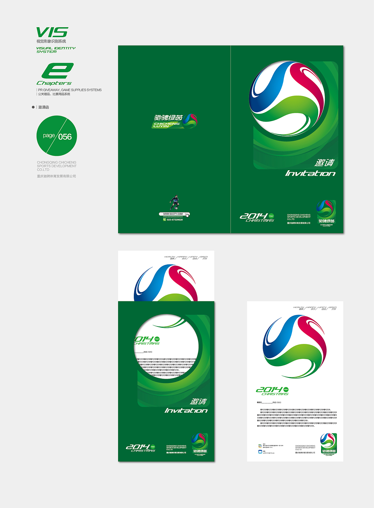 驰骋体育VI系统