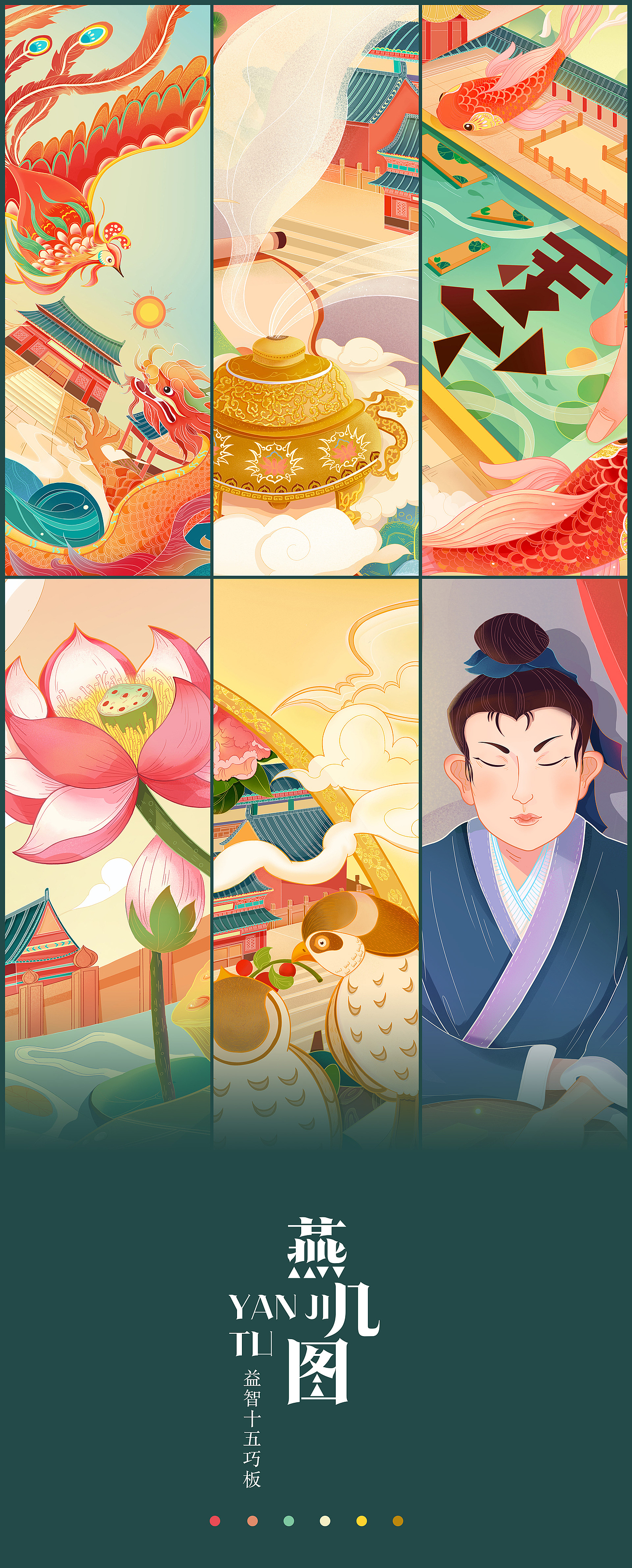 十五巧板|插画设计|儿童玩具|卡通形象|宫廷风