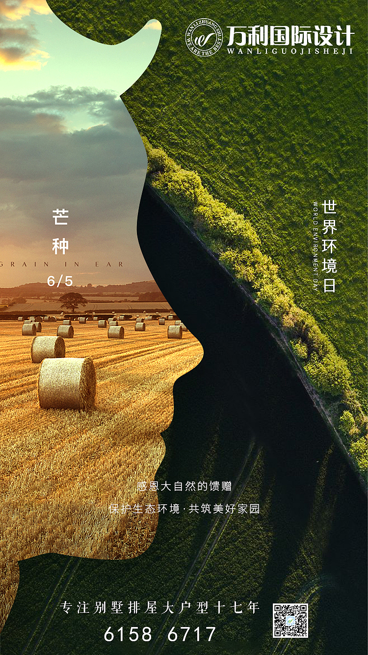 芒种遇到环境日（图ZMjEwNTYzNDQ0） - 海报 - 站酷设计师琴子欧尼原创素材 - 站酷ZCOOL