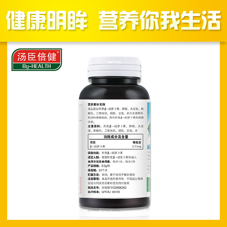 天然β—胡萝卜素软胶囊100粒750-750 3