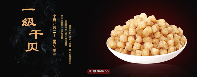 瑶柱(要求高端)