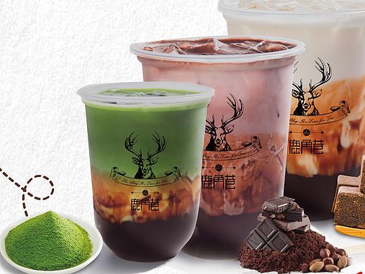鹿角巷奶茶