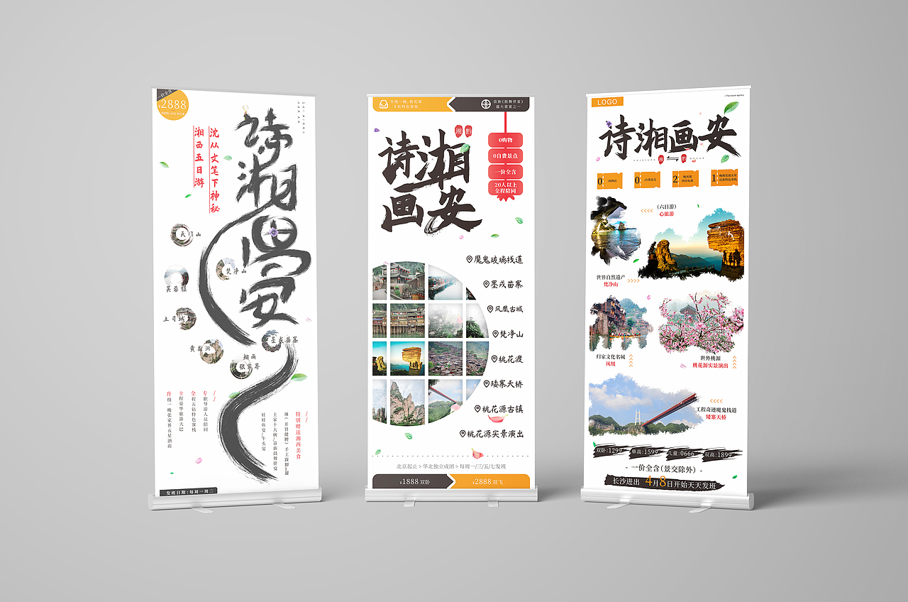 旅游水墨风格易拉宝