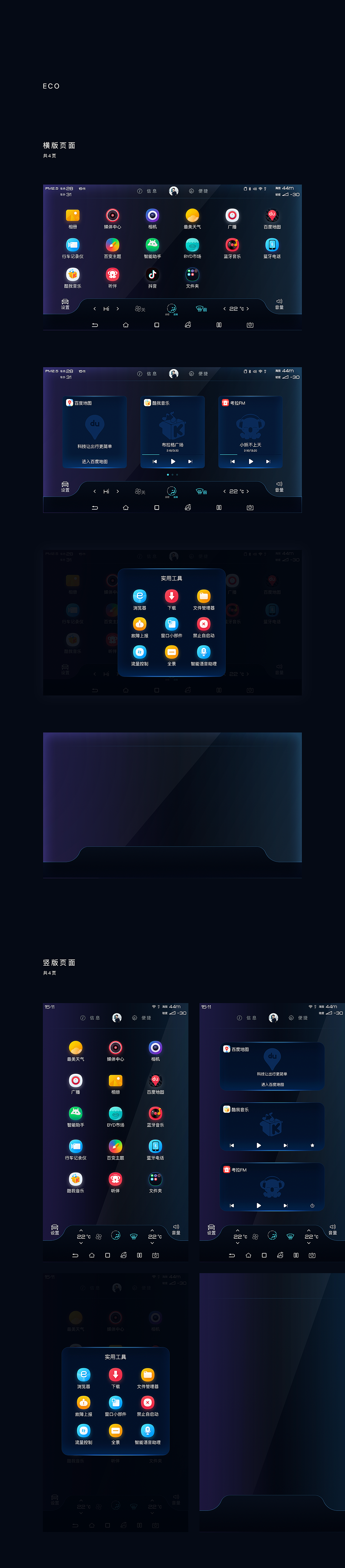 浮翠流丹-比亚迪车机主题设计大赛（图ZMTg5Nzg5ODgw） - 主题/皮肤 - 站酷设计师这人特帅原创素材 - 站酷ZCOOL