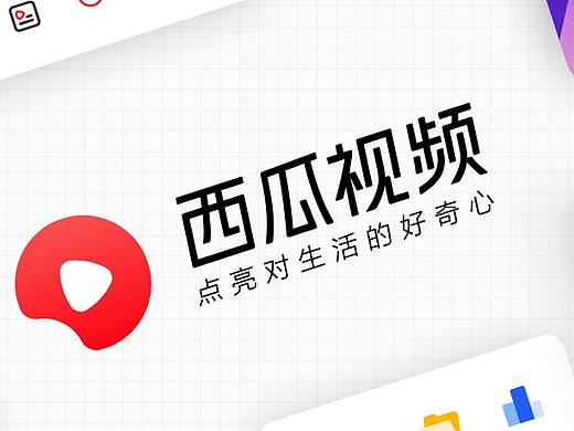 西瓜视频品牌升级大揭秘！