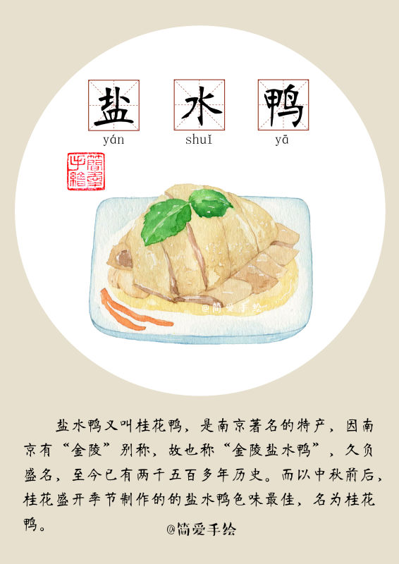 【纸上的美食】游走南京,寻找旧记忆的美食