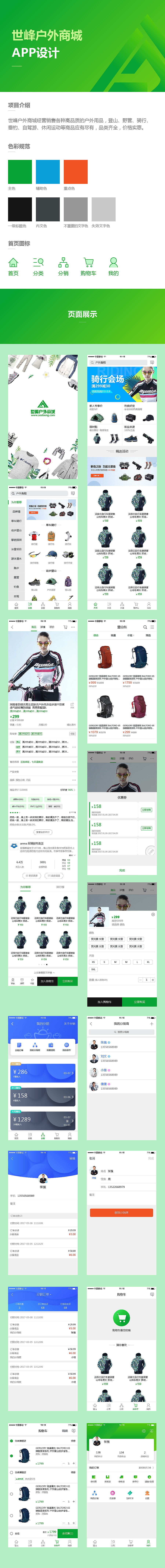 世峰户外商城APP设计（图ZMTA4OTI5NDUy） - APP界面 - 站酷设计师午后阳光BJ原创素材 - 站酷ZCOOL