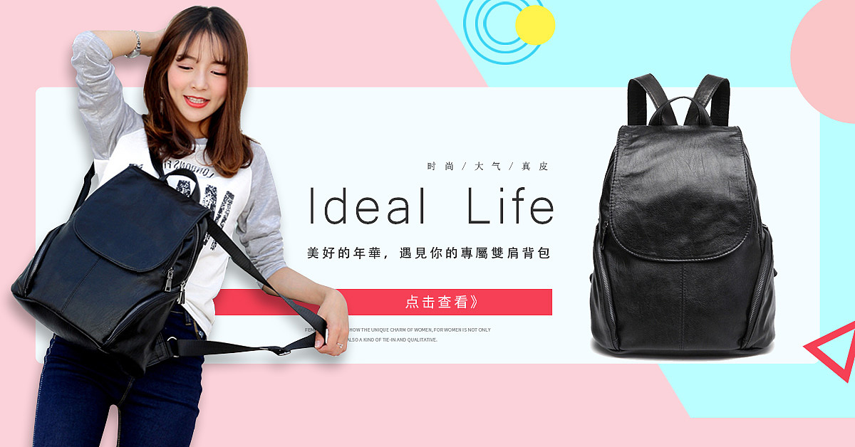 淘宝天猫首页装修双肩包女包海报图轮播图