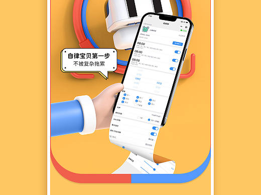 小晨同學(xué)智能鬧鐘（個(gè)人主頁-ZNTU1NzU1MTI=） - 電商 - 站酷設(shè)計(jì)師小鴨西瓜原創(chuàng)素材 - 站酷ZCOOL