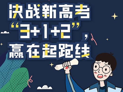 决战新高考落地页H5（个人主页-ZMzg5NDU2NDg=） - APP界面 - 站酷设计师非常BigBing原创素材 - 站酷ZCOOL