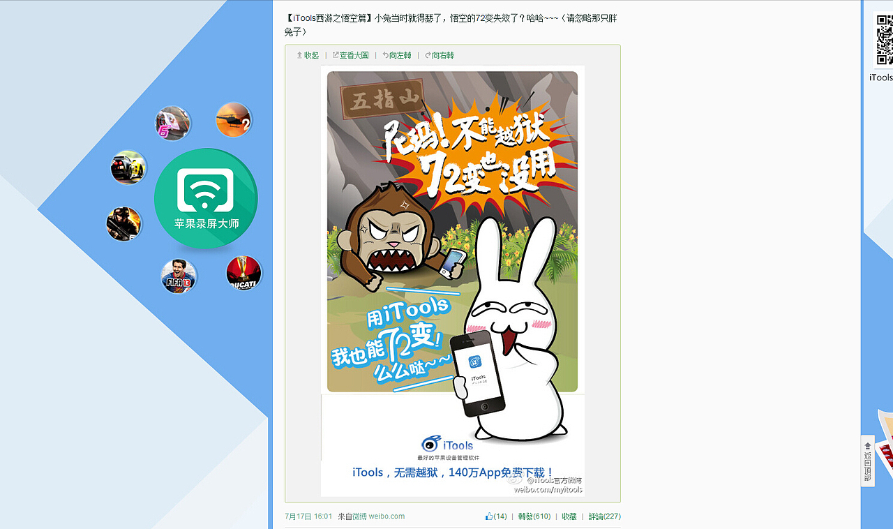 iTools 爱兔漫画第一集 《无需越狱》(图ZMTgxOTgzMjg=) - 单幅漫画 - 站酷设计师Jackie_Yip原创素材 - 站酷ZCOOL