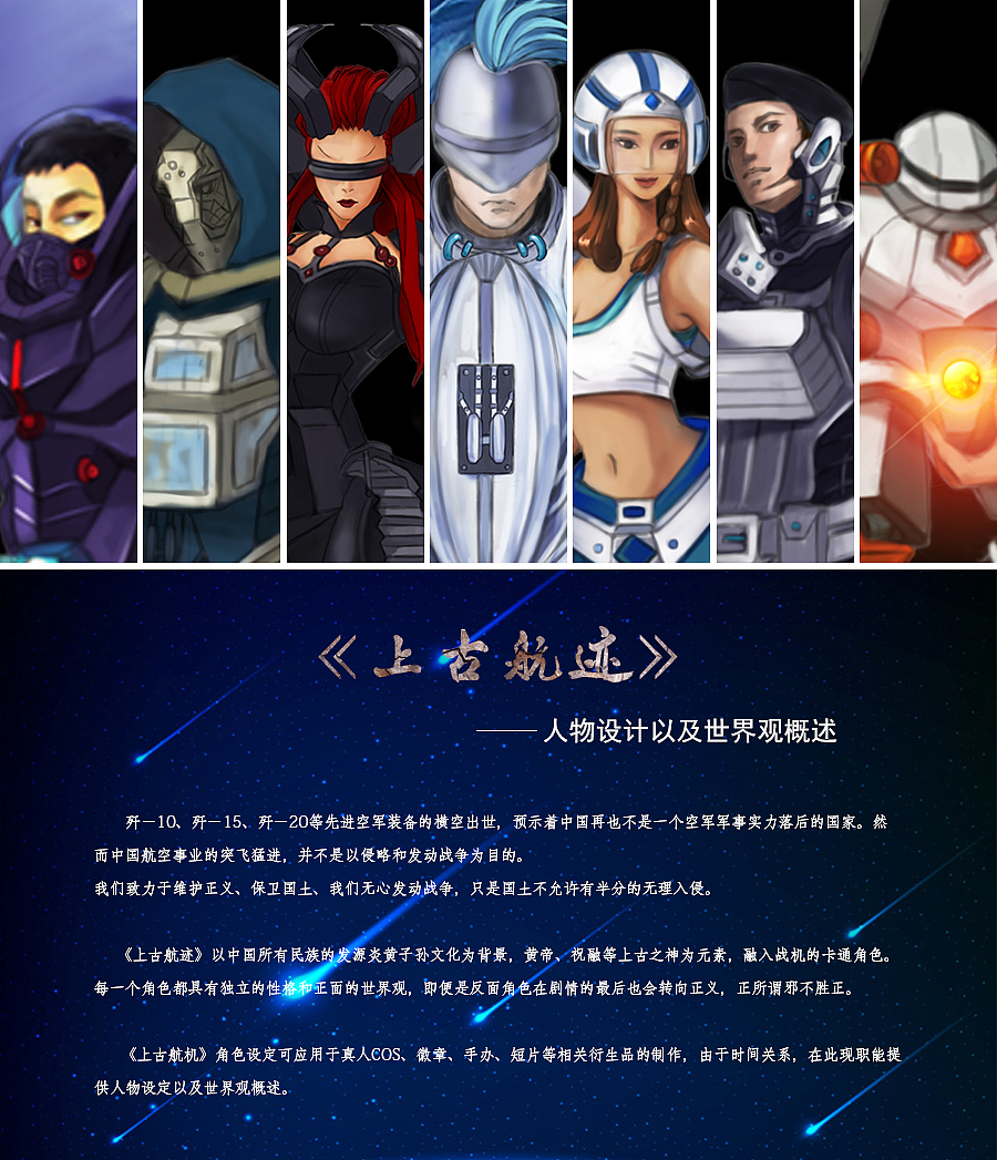 中航《上古航迹》卡通设定（图ZNTkyNjg3MTY=） - 品牌 - 站酷设计师MasterDYXS原创素材 - 站酷ZCOOL