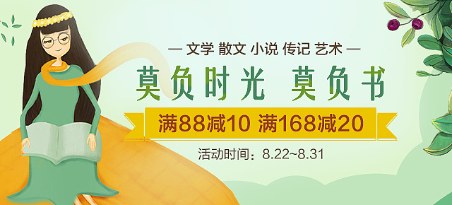 图书类目手机端banner广告图设计