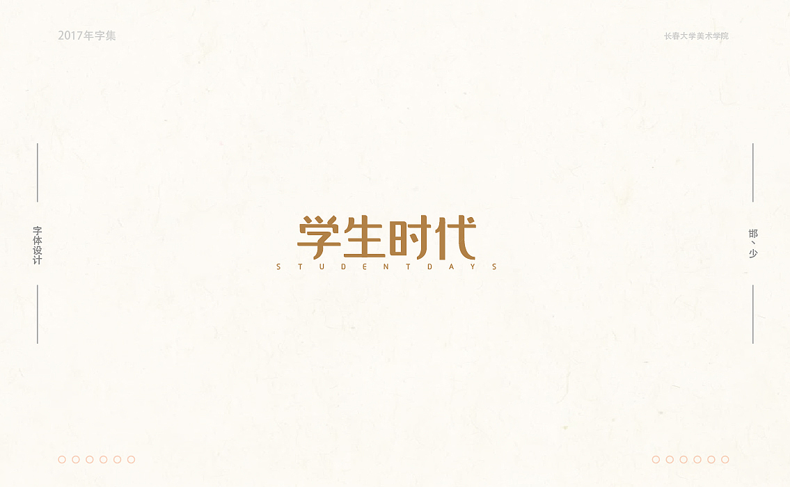 2017年字集。。。（图ZMTAwOTA4MDIw） - 字体/字形 - 站酷设计师Brand_邯少原创素材 - 站酷ZCOOL