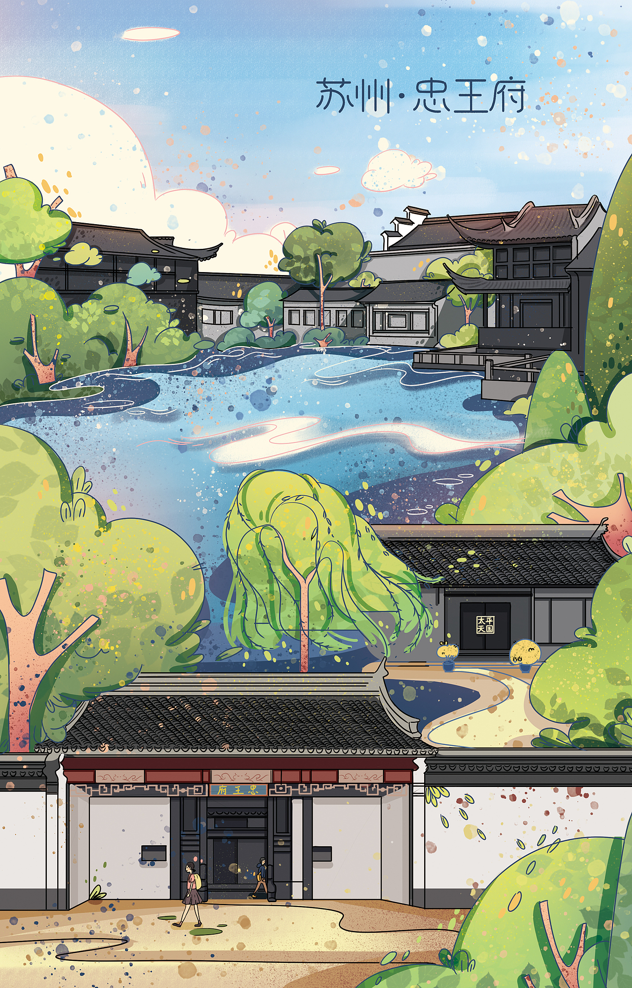 近期插画整理3苏州景区商业插画
