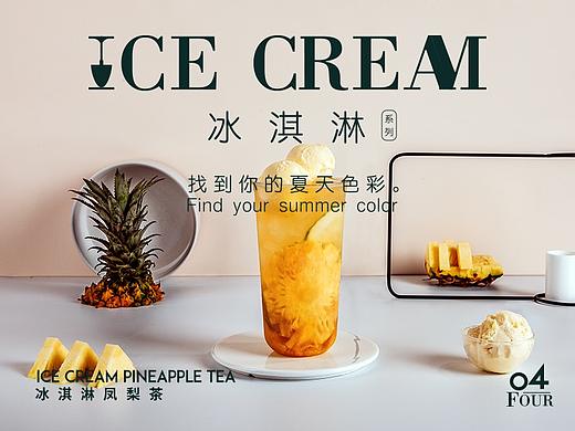 冰淇淋饮品摄影