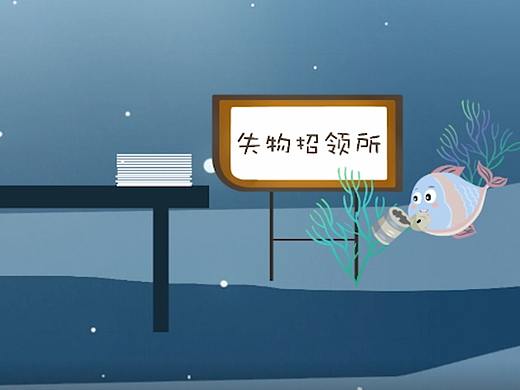 《失物招領(lǐng)》（個(gè)人主頁(yè)-ZMzk0MTUyMjA=） - 動(dòng)畫片 - 站酷設(shè)計(jì)師魚無卿原創(chuàng)素材 - 站酷ZCOOL