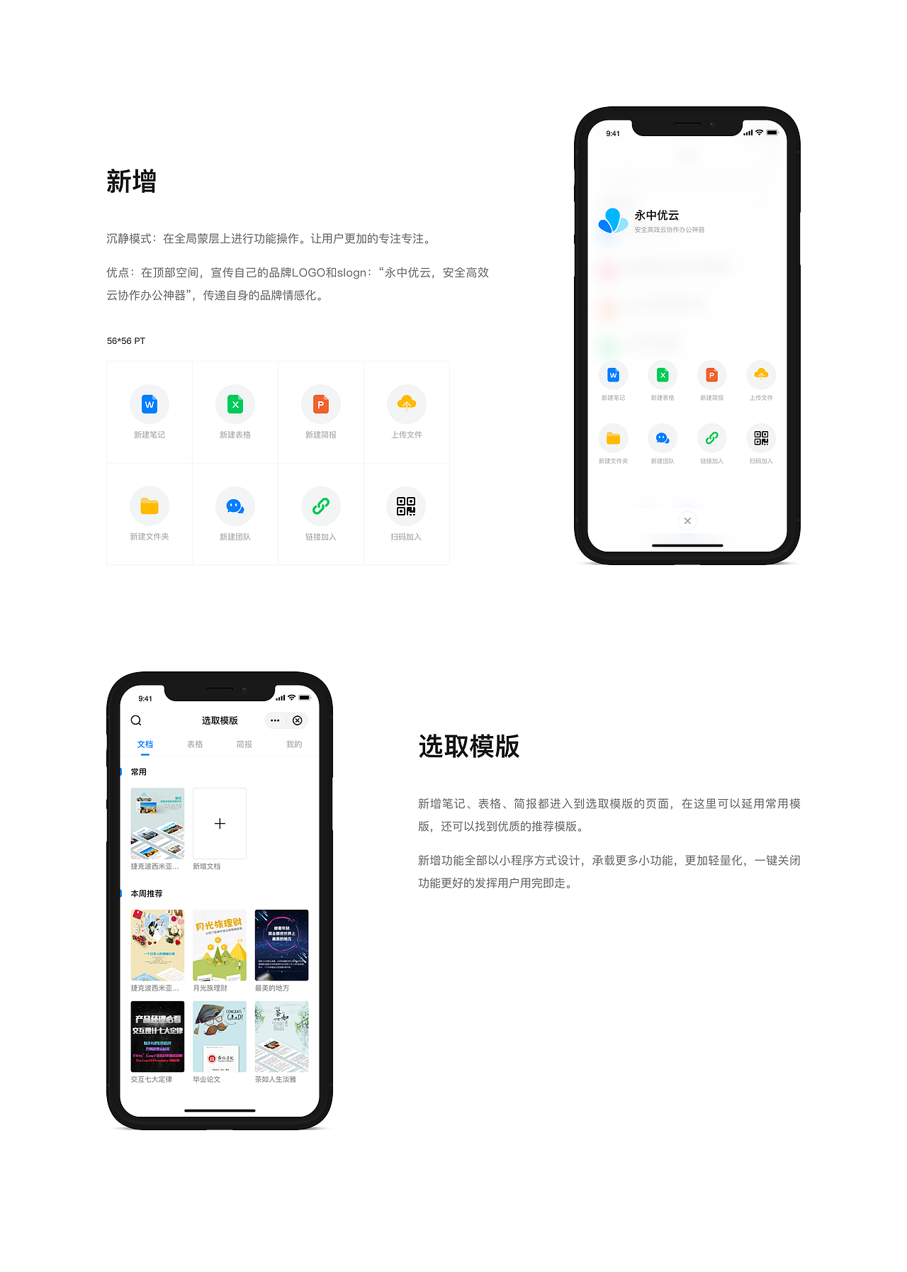 永中优云 - 安全高效云协作办公神器（图ZMTc5MTQwOTgw） - APP界面 - 站酷设计师Sabaku_no_Gaara原创素材 - 站酷ZCOOL