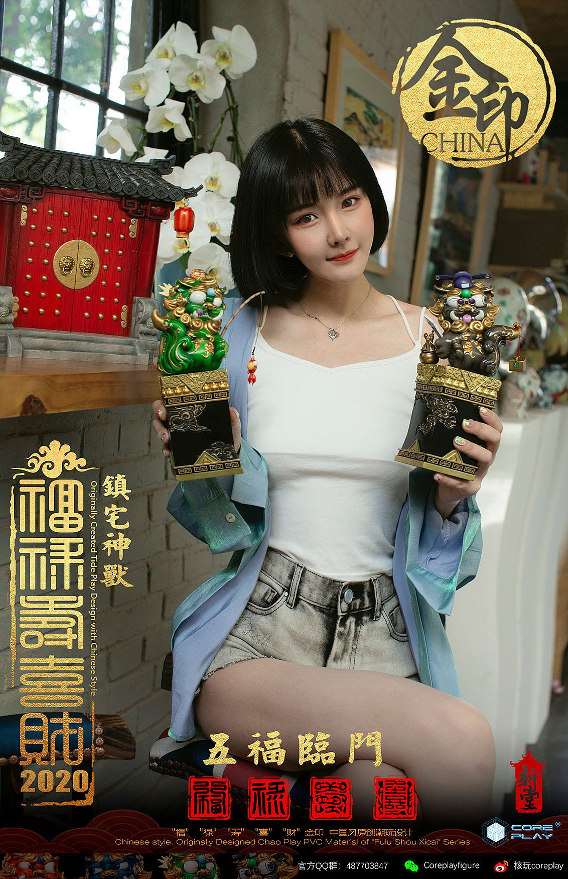 核玩coreplay，《福禄寿喜财》狮子系列，第三四款和门