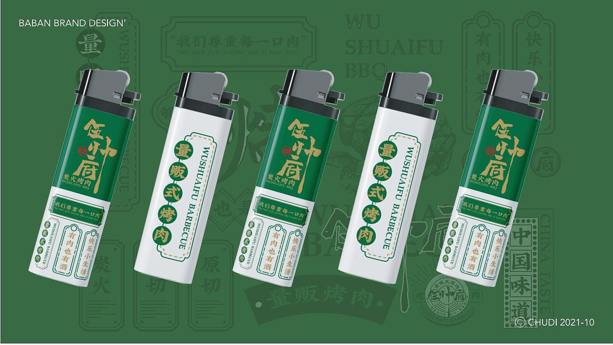 VI设计 - 伍帅府火锅烤肉（图ZMjkwNzY3MjU2） - 品牌 - 站酷设计师TAOOOS工作室原创素材 - 站酷ZCOOL