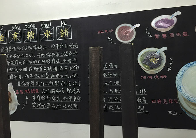 江门.‘伯有糖水’（ 摩卡校园店）（图ZNDkyNzAxNDA=） - 新锐潮流插画 - 站酷设计师川美墙绘工作室原创素材 - 站酷ZCOOL
