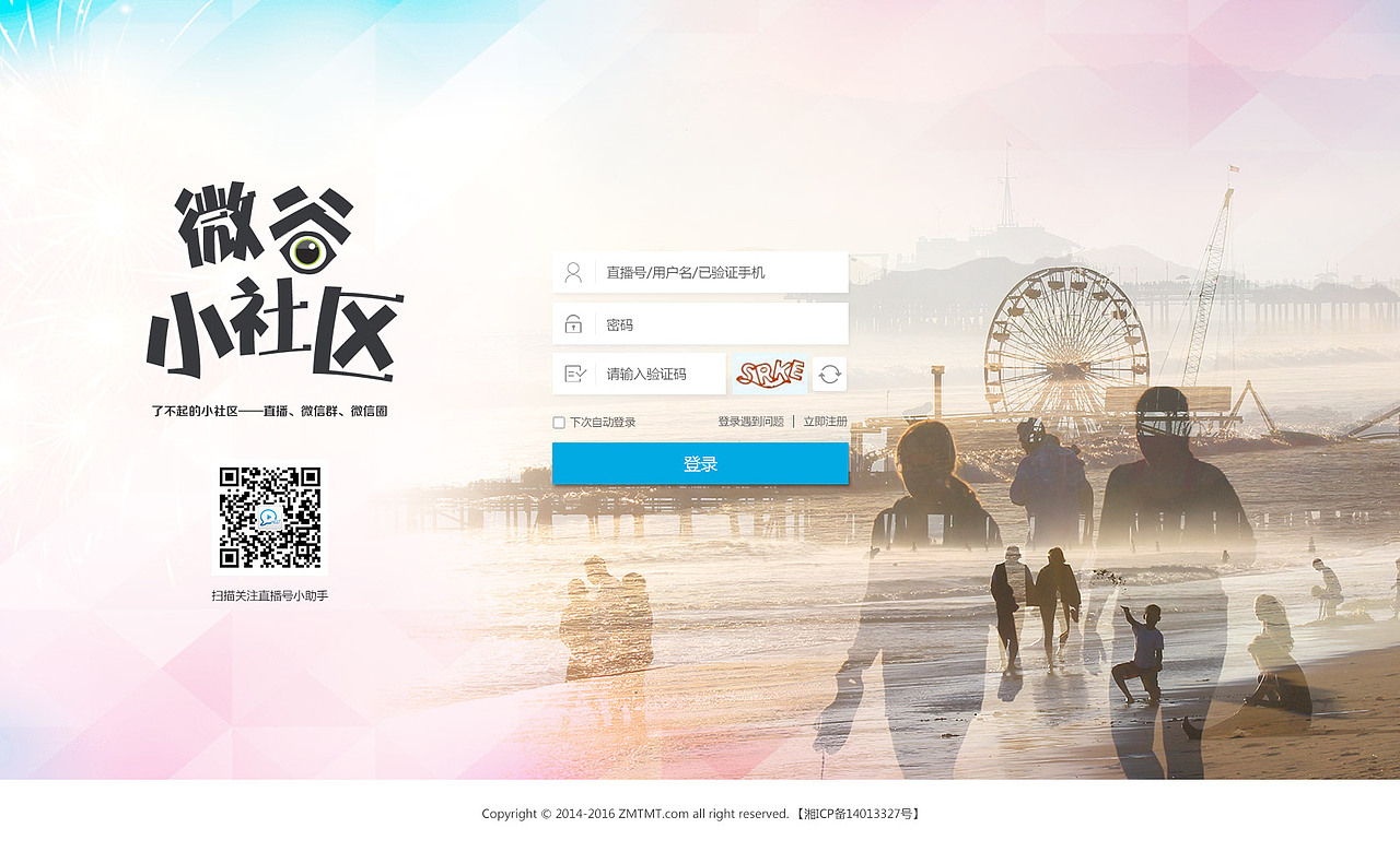 微谷小社区后台管理系统