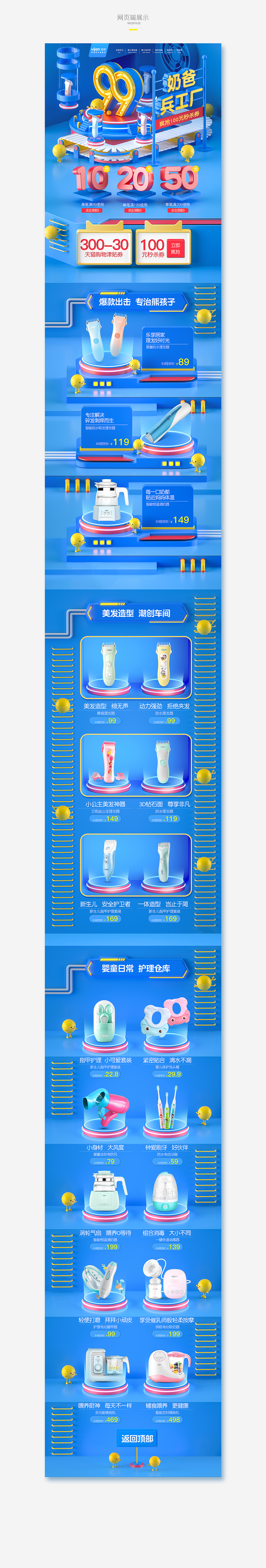 易简99大促店铺首页设计