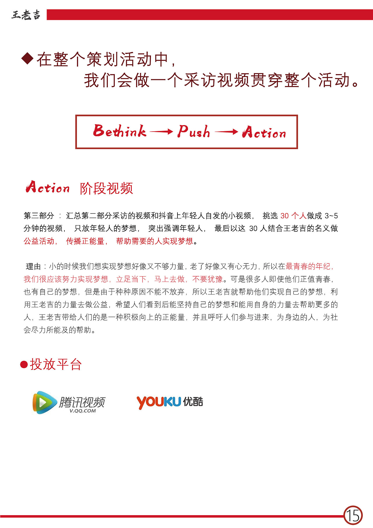 王老吉策划案（图ZMTYzMDM5Mzg4） - 书籍/画册 - 站酷设计师MOMOKAO原创素材 - 站酷ZCOOL