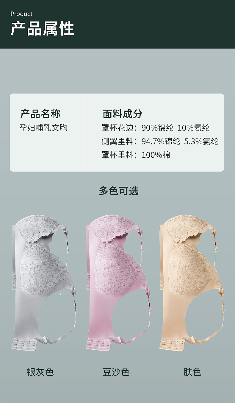 孕妇哺乳文胸电商详情