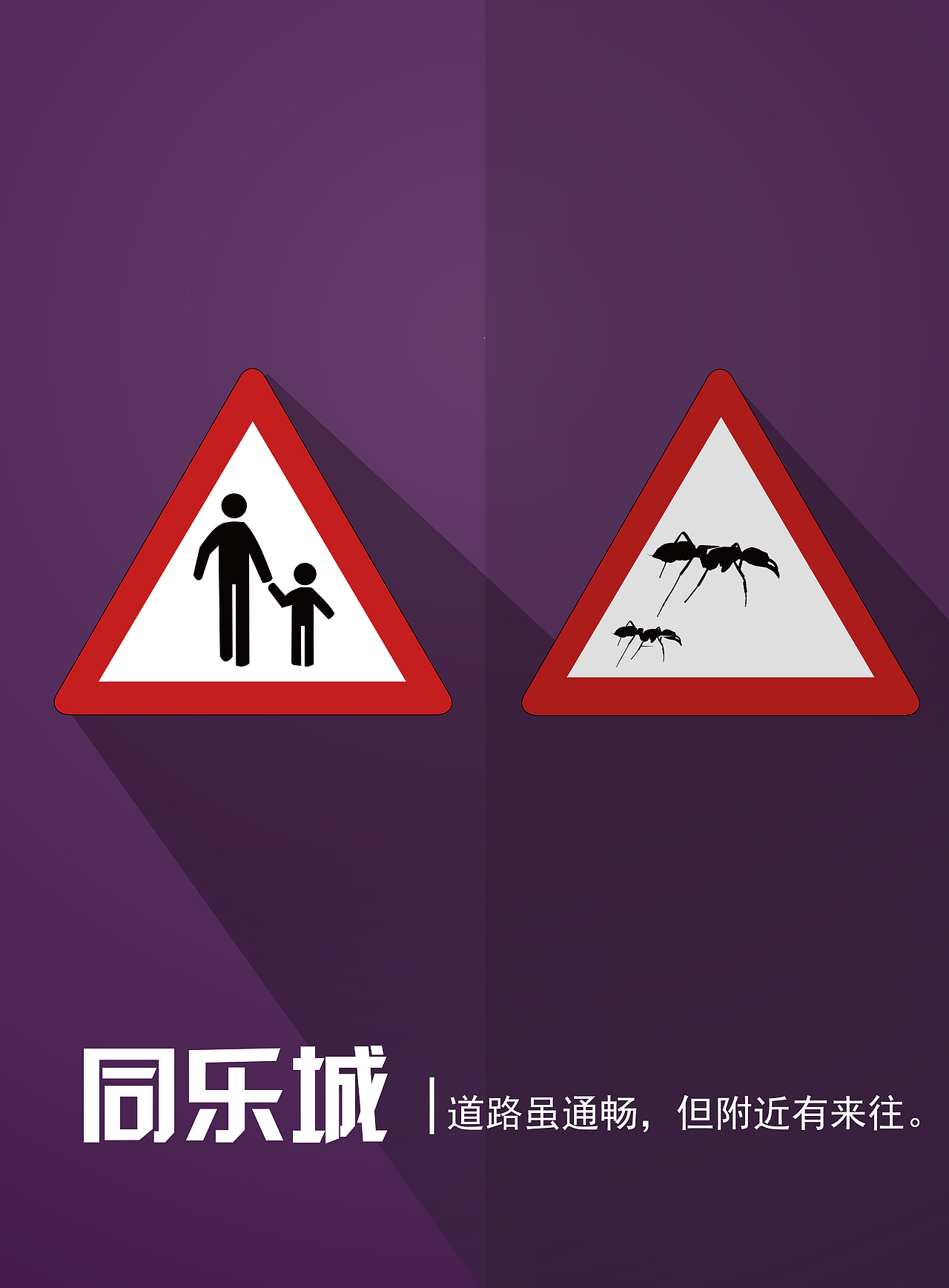 同城乐 人与动物和谐相处（图ZOTQ3NzcyMDg=） - 海报 - 站酷设计师renqi619原创素材 - 站酷ZCOOL