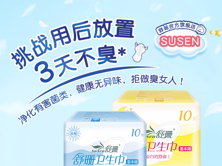 卫生巾