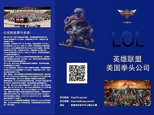 LOL三折页（个人主页-ZMzUxMjAzMTI=） - 宣传物料 - 站酷设计师舞动随风原创素材 - 站酷ZCOOL