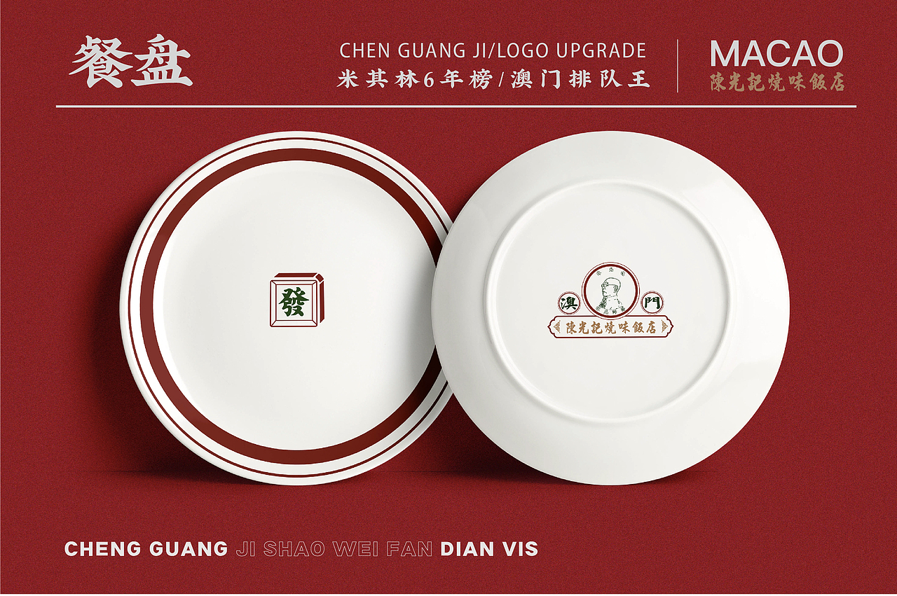 港式茶餐厅品牌设计全案