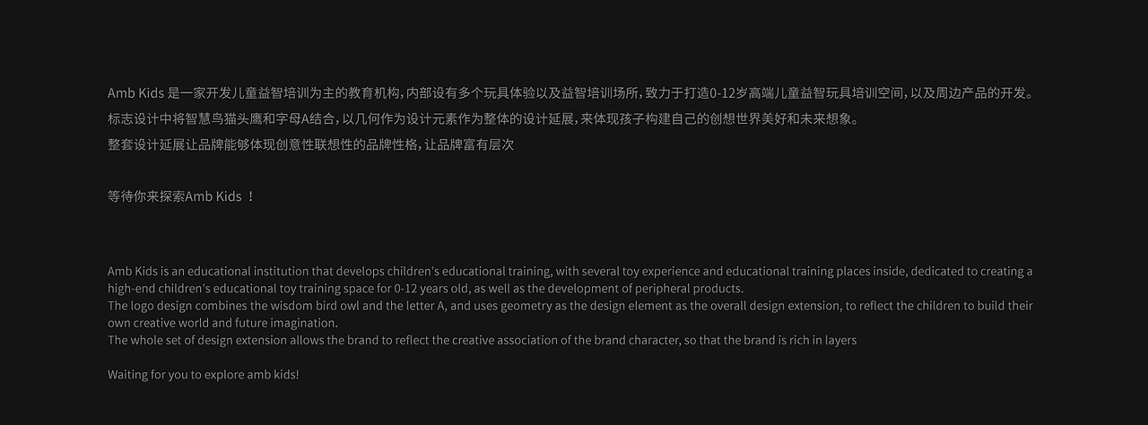 儿童教育品牌 amb Kids