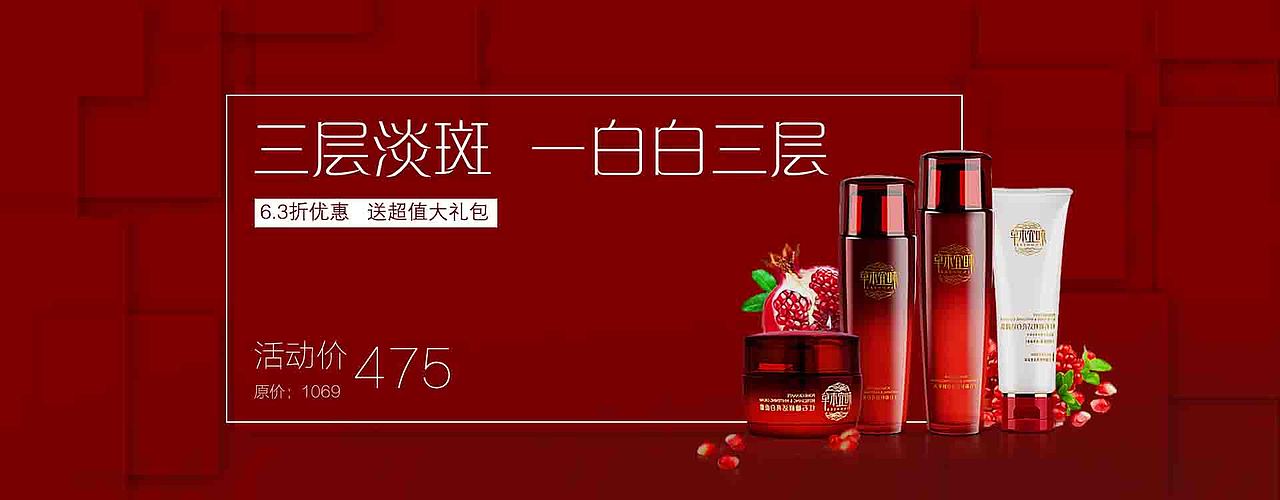化妆品banner（图ZMTA2MTM3MzA4） - 运营设计 - 站酷设计师向下奔跑原创素材 - 站酷ZCOOL