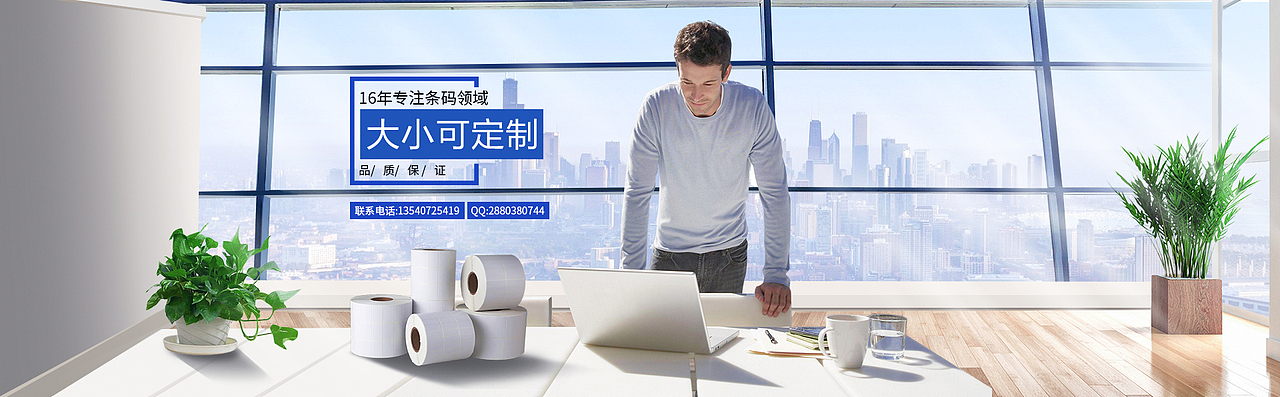 淘宝天猫京东办公用品电子产品自动识别条码行业标签海报banner