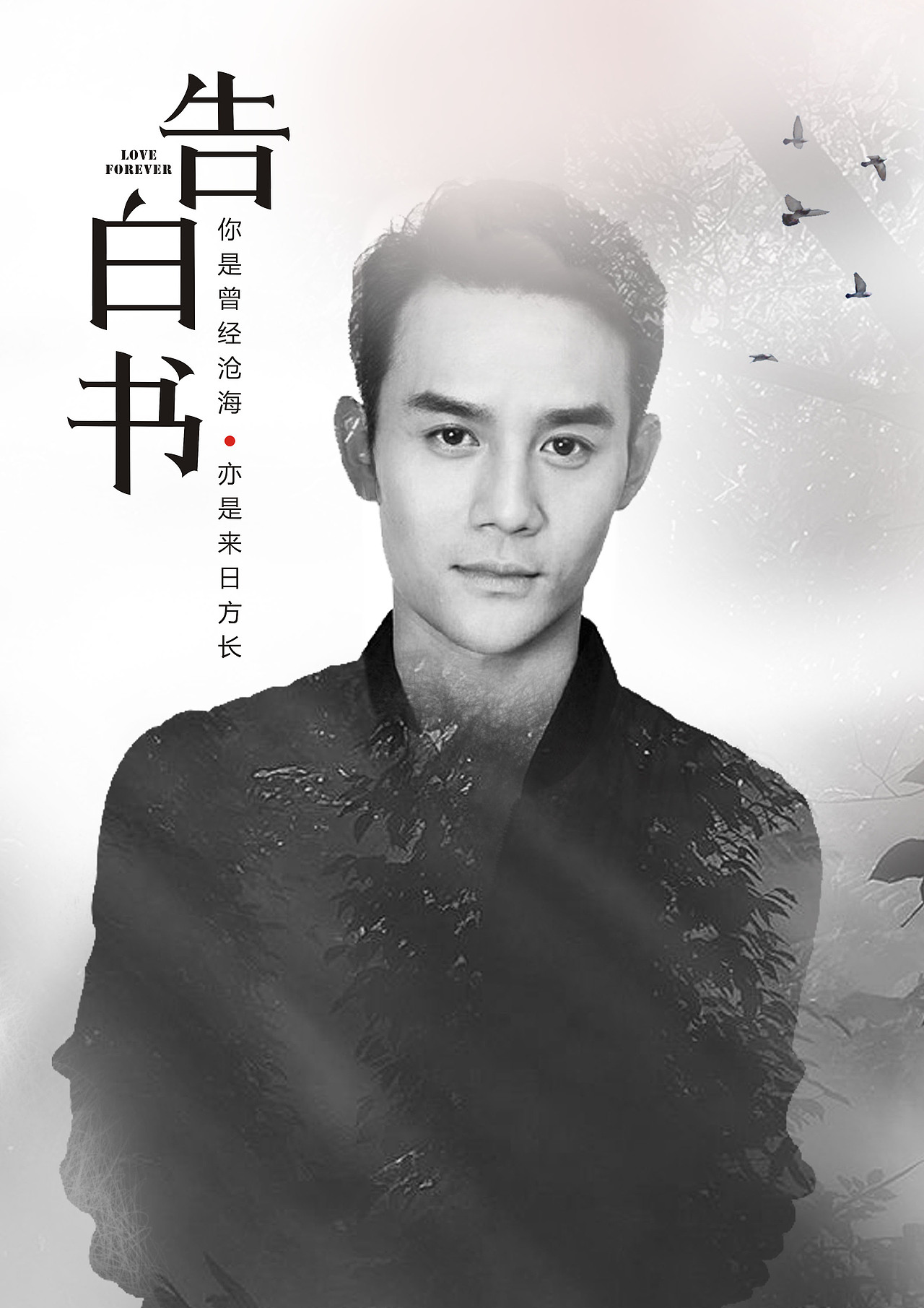 告白書(shū)（圖ZNjk5NzM5ODQ=） - 海報(bào) - 站酷設(shè)計(jì)師緩緩菌原創(chuàng)素材 - 站酷ZCOOL