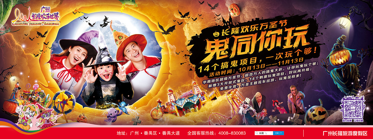 【活动推广】长隆万圣节视觉形象poster