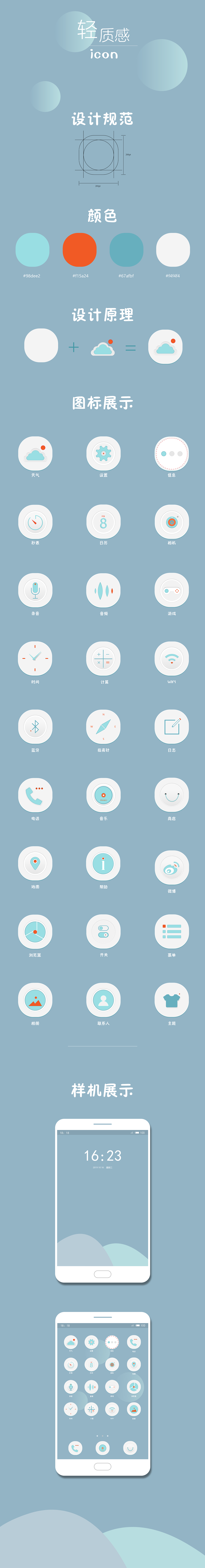 轻质感小图标（图ZMTgxMzMyNDA0） - 图标 - 站酷设计师慢半拍L原创素材 - 站酷ZCOOL