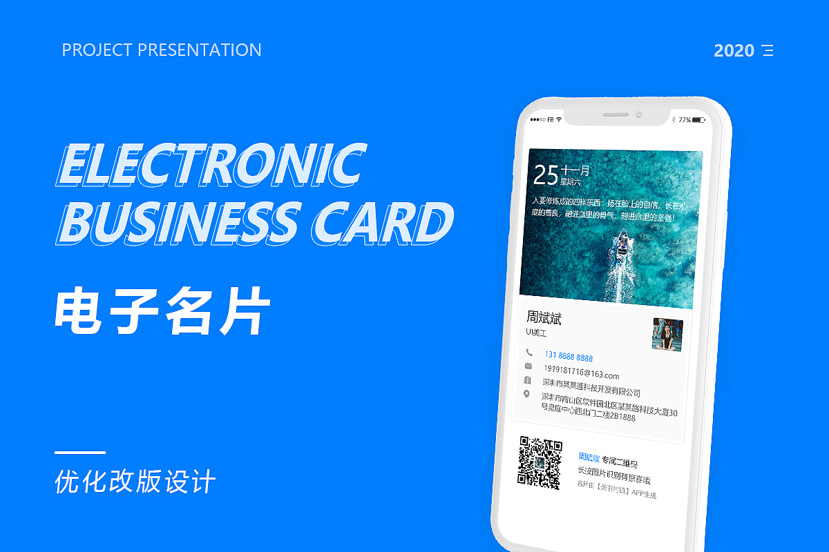 电子名片—项目优化改版(2019-2020)