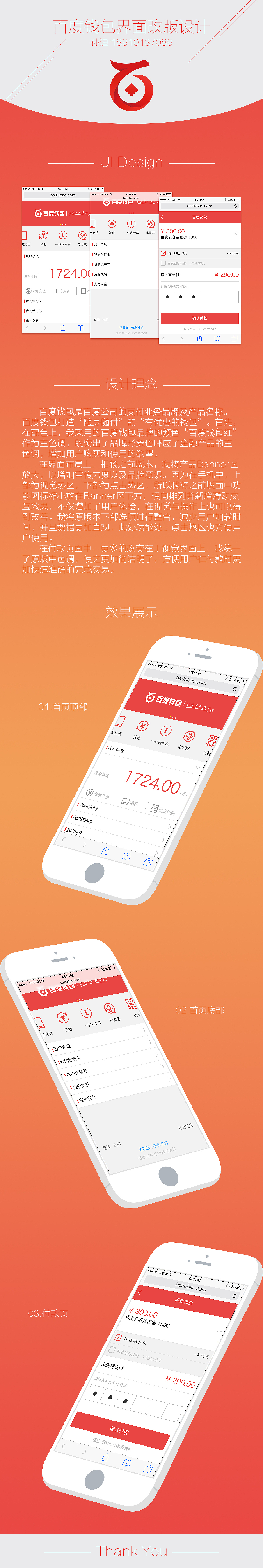 百度钱包H5页面改版（图ZMzM4MzMzNDA=） - APP界面 - 站酷设计师Sunkie小小瞳原创素材 - 站酷ZCOOL