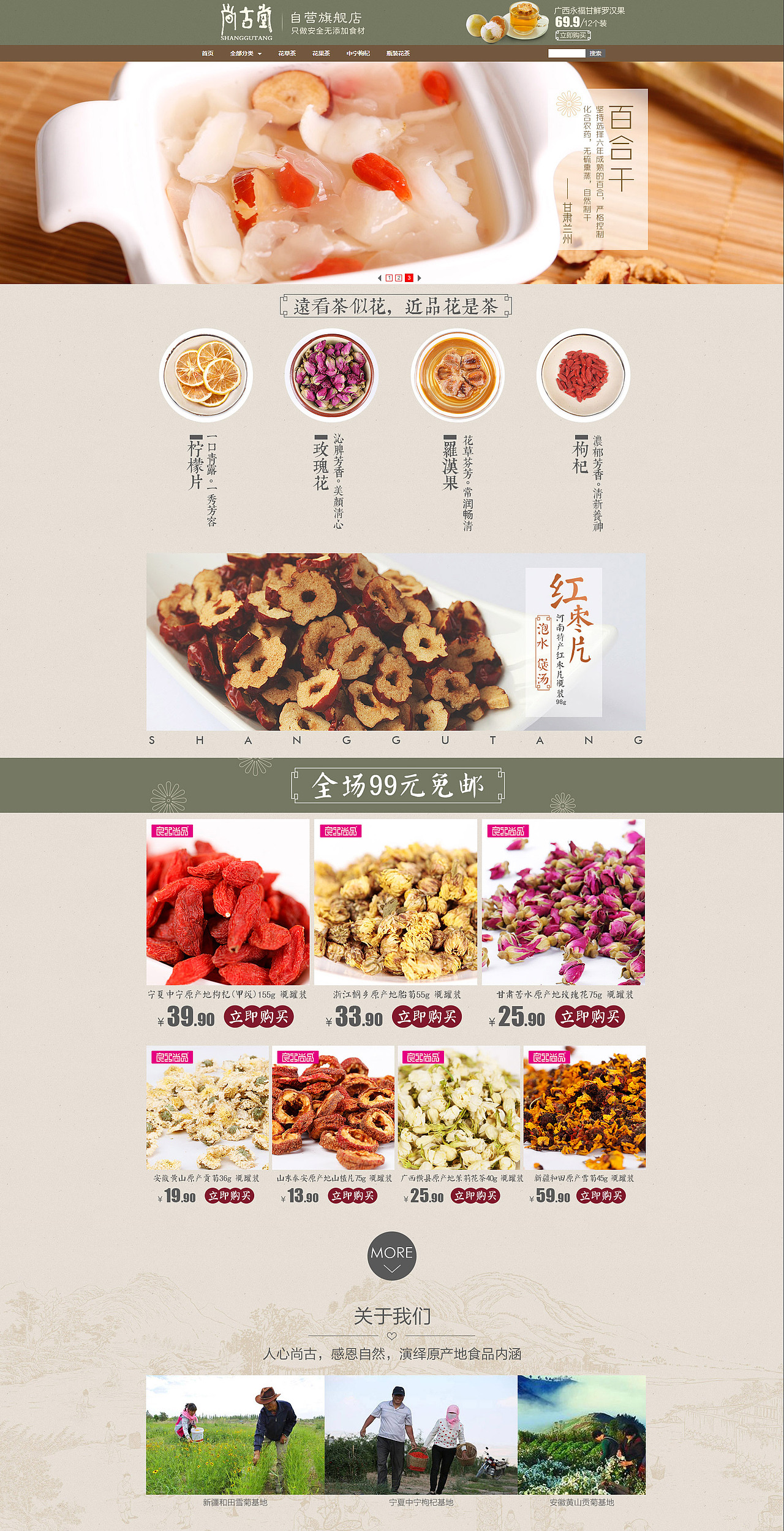 花茶、干货首页