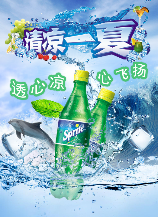 雪碧海报------合成